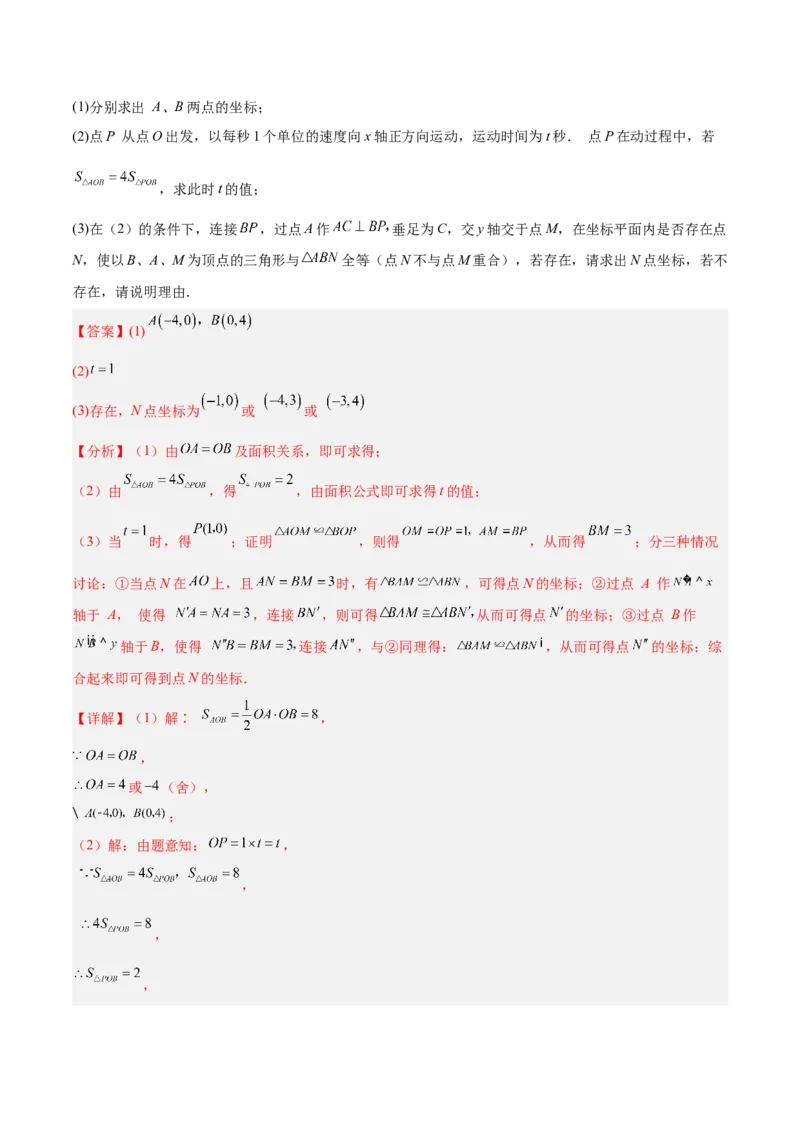 期中重难点真题特训之压轴满分题型（60题15个考点）（教师版）_初中数学_八年级数学上册（人教版）_重难点专题提升-V7_2025版