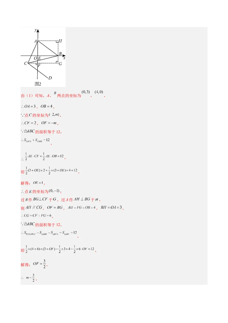 期中重难点真题特训之压轴满分题型（60题15个考点）（教师版）_初中数学_八年级数学上册（人教版）_重难点专题提升-V7_2025版