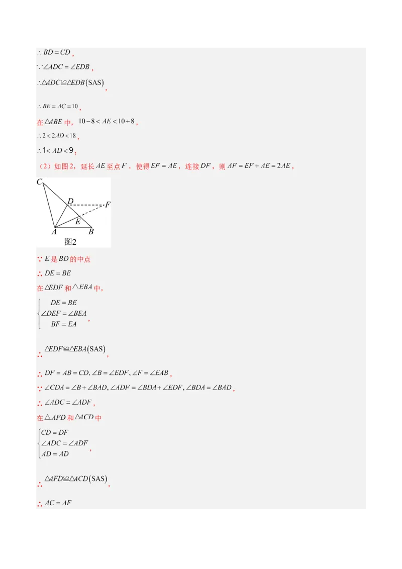 期中重难点真题特训之压轴满分题型（60题15个考点）（教师版）_初中数学_八年级数学上册（人教版）_重难点专题提升-V7_2025版
