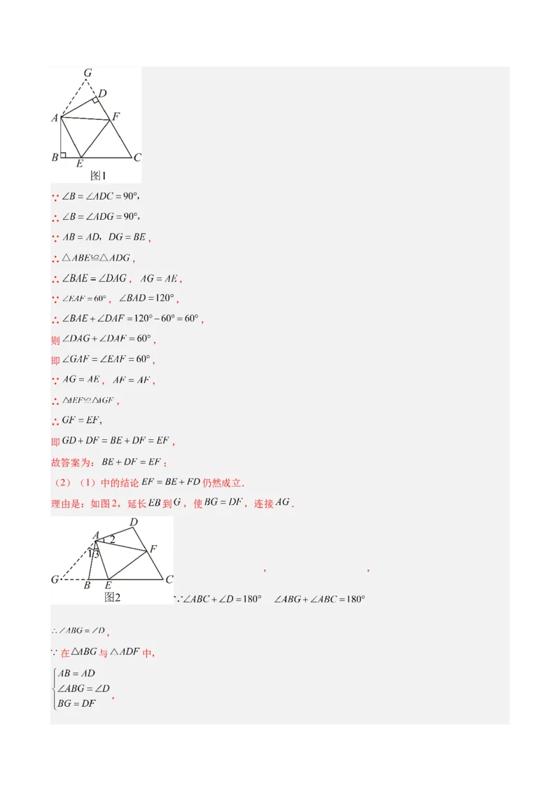 期中重难点真题特训之压轴满分题型（60题15个考点）（教师版）_初中数学_八年级数学上册（人教版）_重难点专题提升-V7_2025版