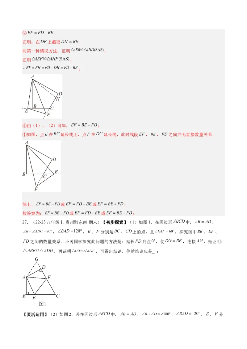期中重难点真题特训之压轴满分题型（60题15个考点）（教师版）_初中数学_八年级数学上册（人教版）_重难点专题提升-V7_2025版