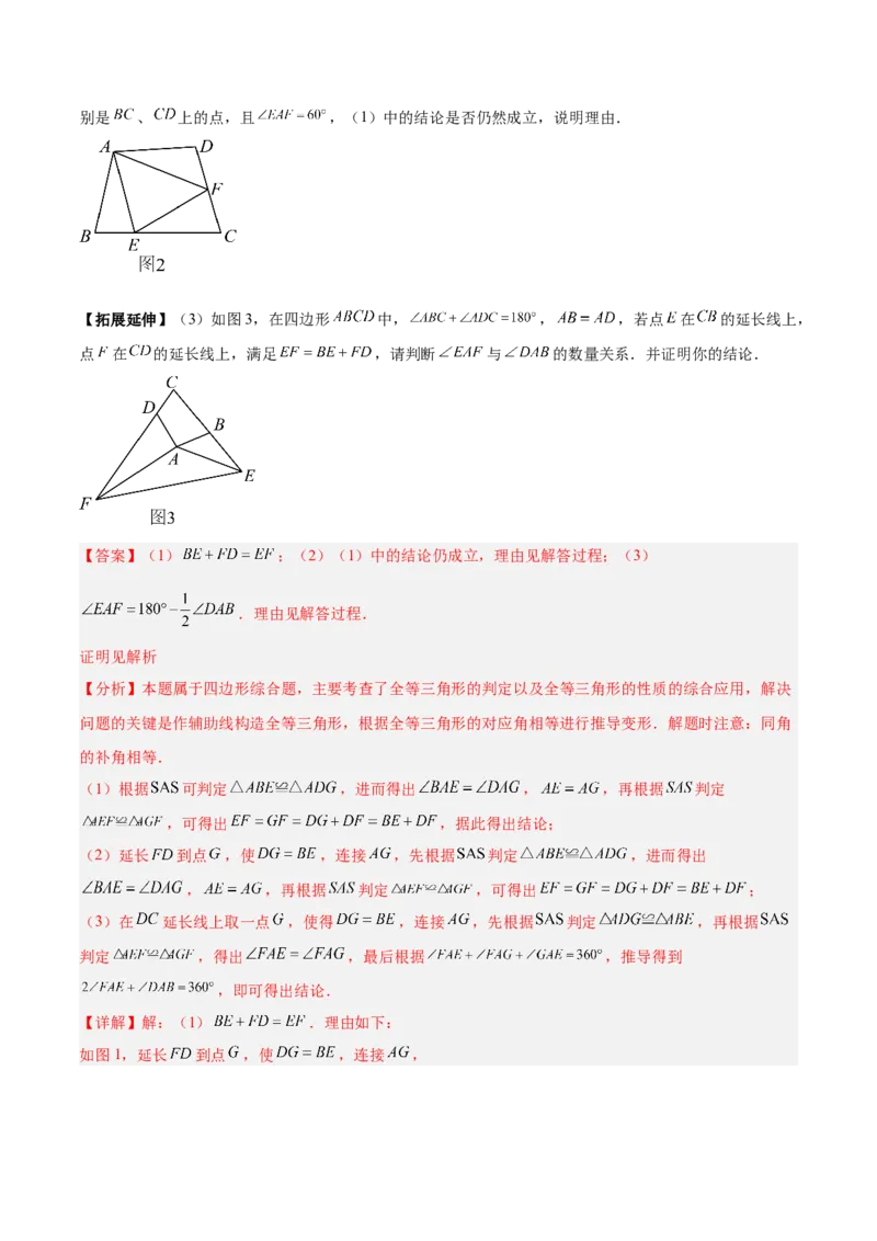 期中重难点真题特训之压轴满分题型（60题15个考点）（教师版）_初中数学_八年级数学上册（人教版）_重难点专题提升-V7_2025版