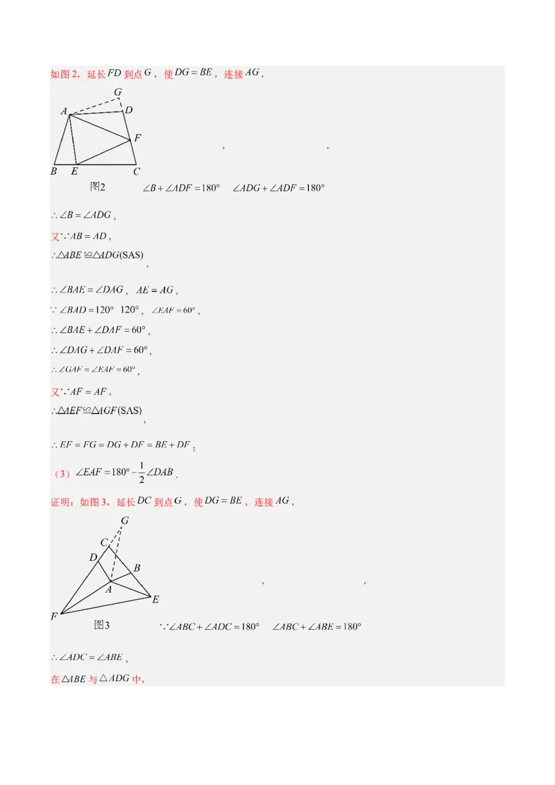 期中重难点真题特训之压轴满分题型（60题15个考点）（教师版）_初中数学_八年级数学上册（人教版）_重难点专题提升-V7_2025版