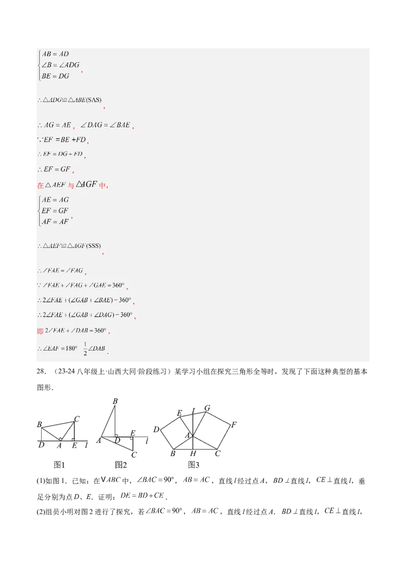 期中重难点真题特训之压轴满分题型（60题15个考点）（教师版）_初中数学_八年级数学上册（人教版）_重难点专题提升-V7_2025版