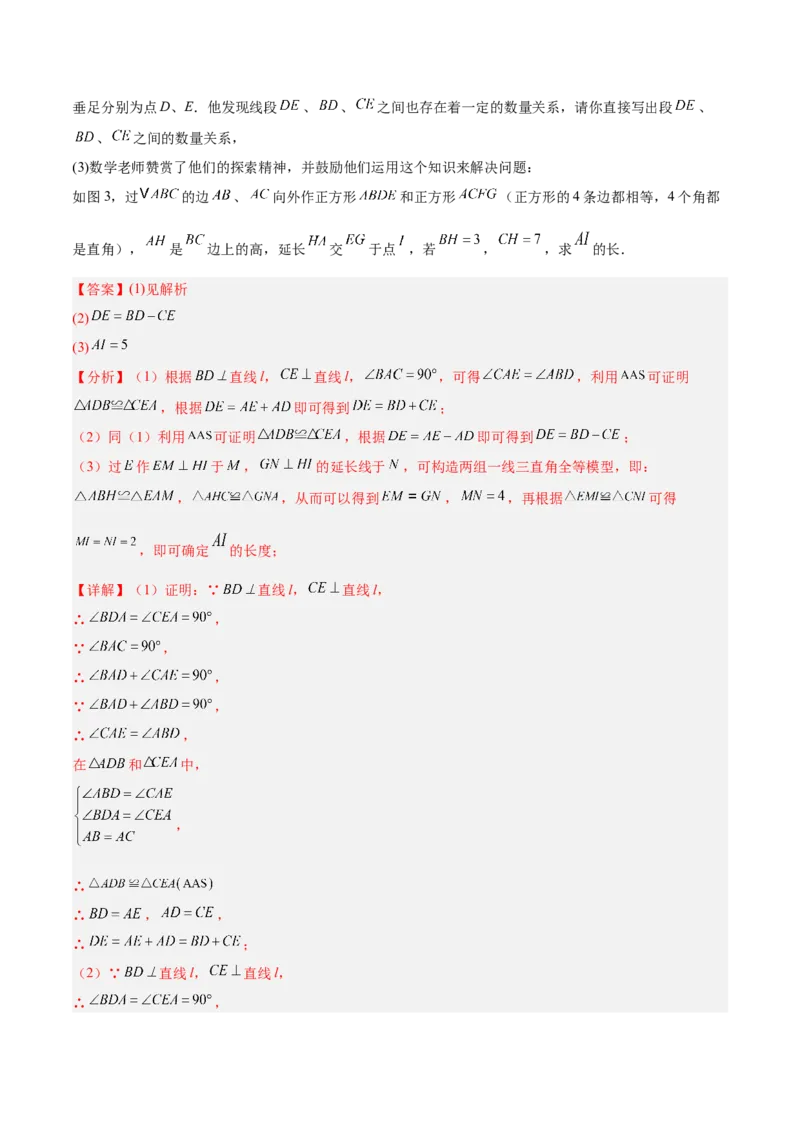 期中重难点真题特训之压轴满分题型（60题15个考点）（教师版）_初中数学_八年级数学上册（人教版）_重难点专题提升-V7_2025版
