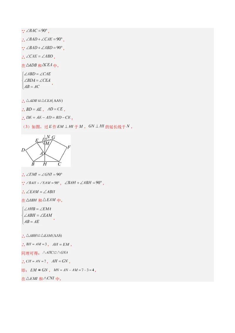 期中重难点真题特训之压轴满分题型（60题15个考点）（教师版）_初中数学_八年级数学上册（人教版）_重难点专题提升-V7_2025版