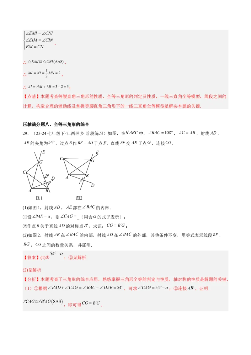 期中重难点真题特训之压轴满分题型（60题15个考点）（教师版）_初中数学_八年级数学上册（人教版）_重难点专题提升-V7_2025版