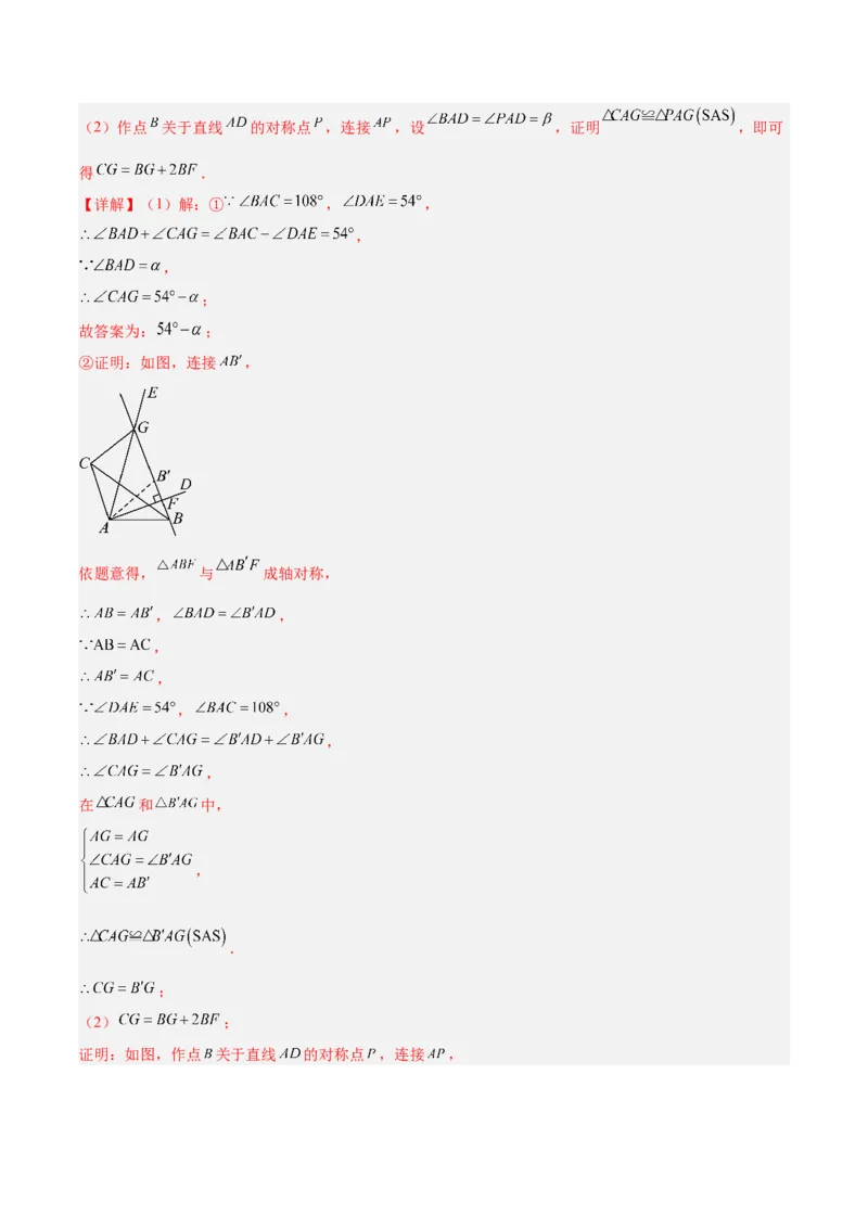 期中重难点真题特训之压轴满分题型（60题15个考点）（教师版）_初中数学_八年级数学上册（人教版）_重难点专题提升-V7_2025版