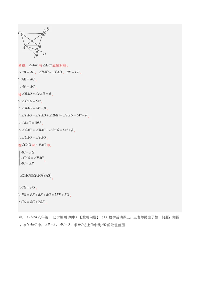 期中重难点真题特训之压轴满分题型（60题15个考点）（教师版）_初中数学_八年级数学上册（人教版）_重难点专题提升-V7_2025版