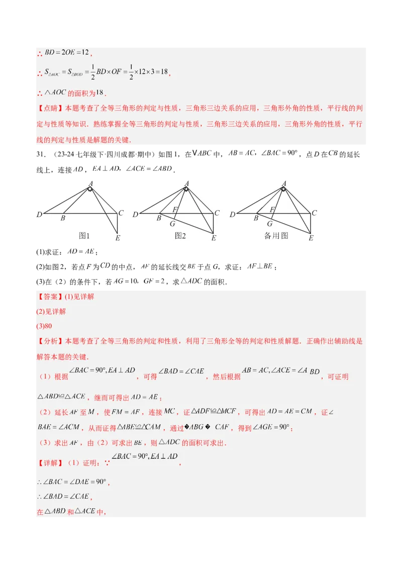 期中重难点真题特训之压轴满分题型（60题15个考点）（教师版）_初中数学_八年级数学上册（人教版）_重难点专题提升-V7_2025版