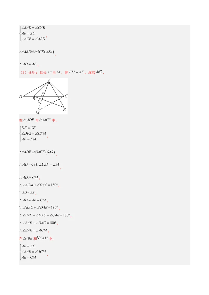 期中重难点真题特训之压轴满分题型（60题15个考点）（教师版）_初中数学_八年级数学上册（人教版）_重难点专题提升-V7_2025版