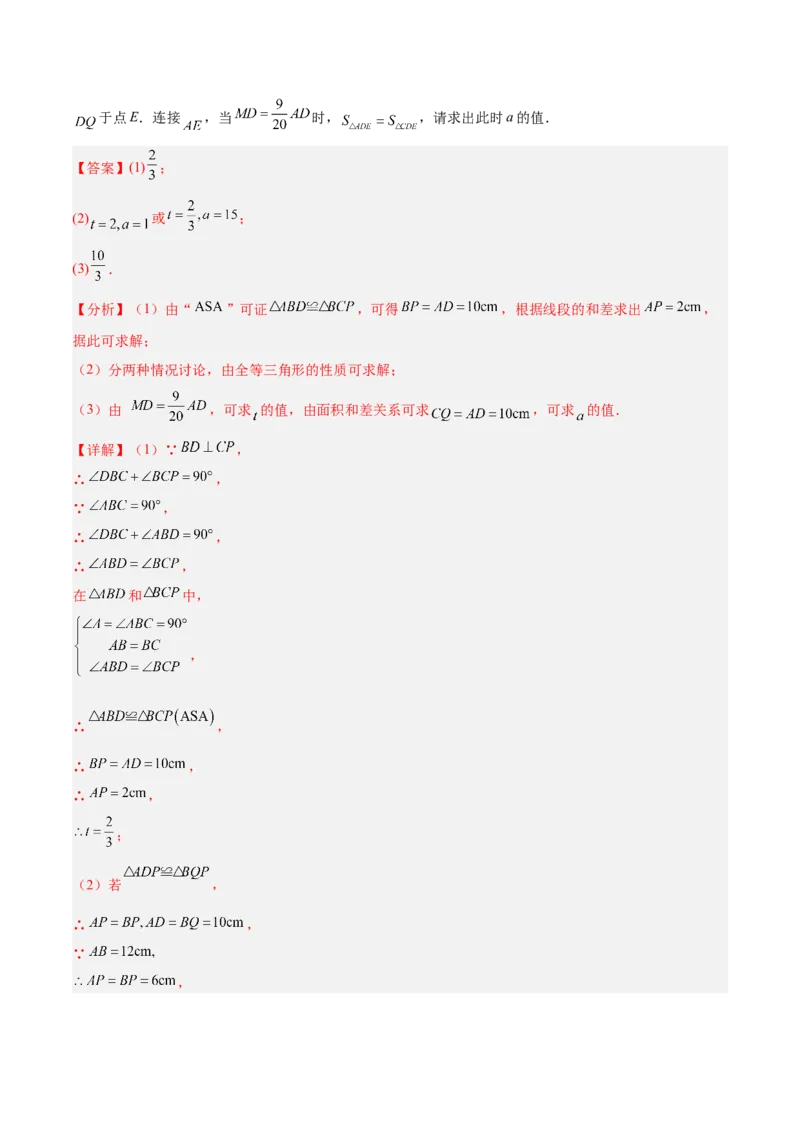期中重难点真题特训之压轴满分题型（60题15个考点）（教师版）_初中数学_八年级数学上册（人教版）_重难点专题提升-V7_2025版