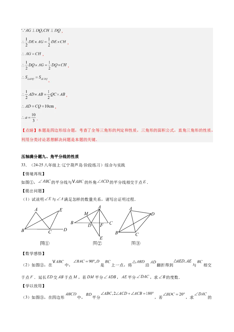 期中重难点真题特训之压轴满分题型（60题15个考点）（教师版）_初中数学_八年级数学上册（人教版）_重难点专题提升-V7_2025版