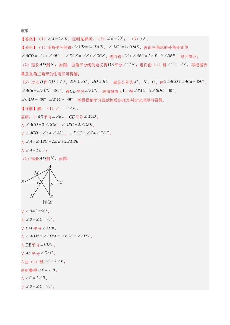 期中重难点真题特训之压轴满分题型（60题15个考点）（教师版）_初中数学_八年级数学上册（人教版）_重难点专题提升-V7_2025版