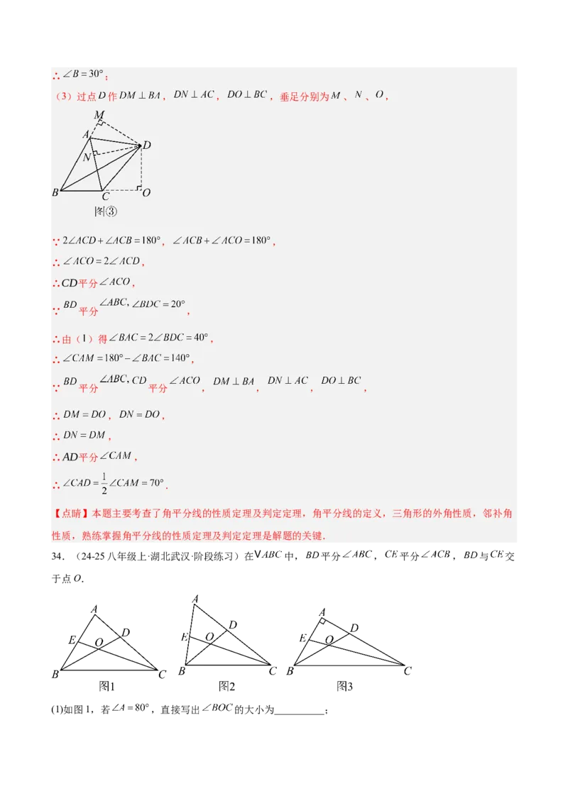 期中重难点真题特训之压轴满分题型（60题15个考点）（教师版）_初中数学_八年级数学上册（人教版）_重难点专题提升-V7_2025版