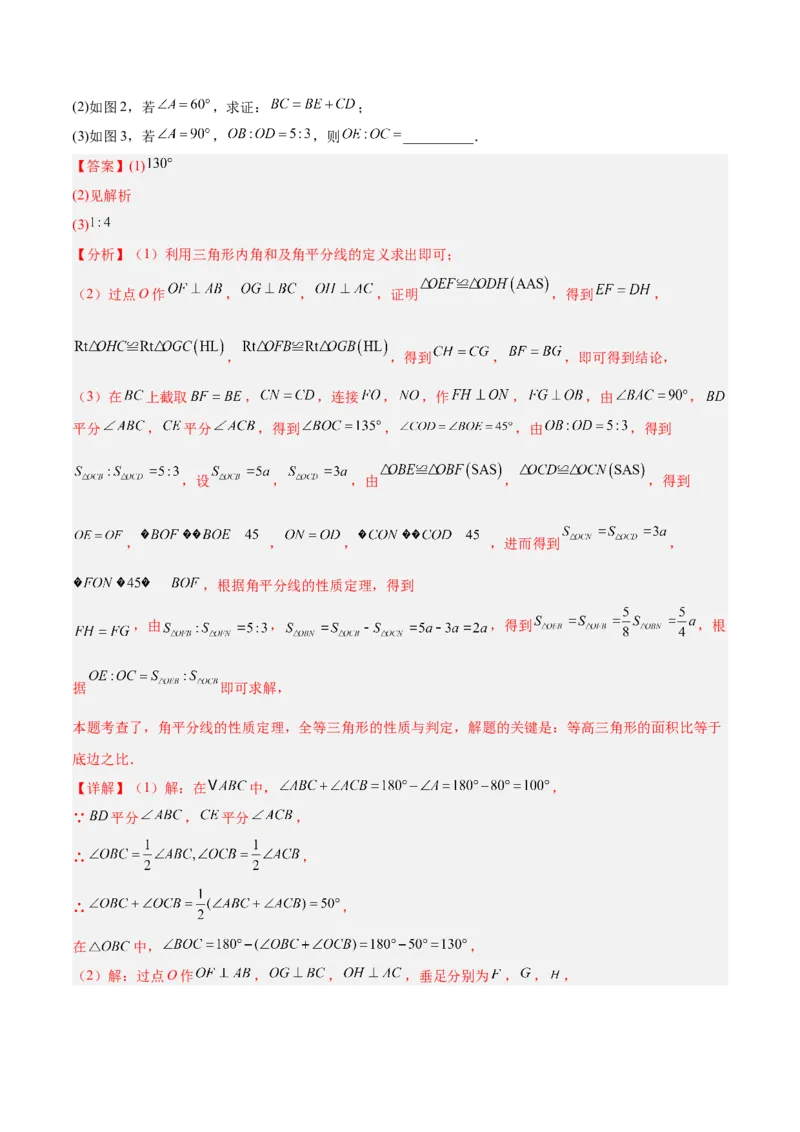 期中重难点真题特训之压轴满分题型（60题15个考点）（教师版）_初中数学_八年级数学上册（人教版）_重难点专题提升-V7_2025版