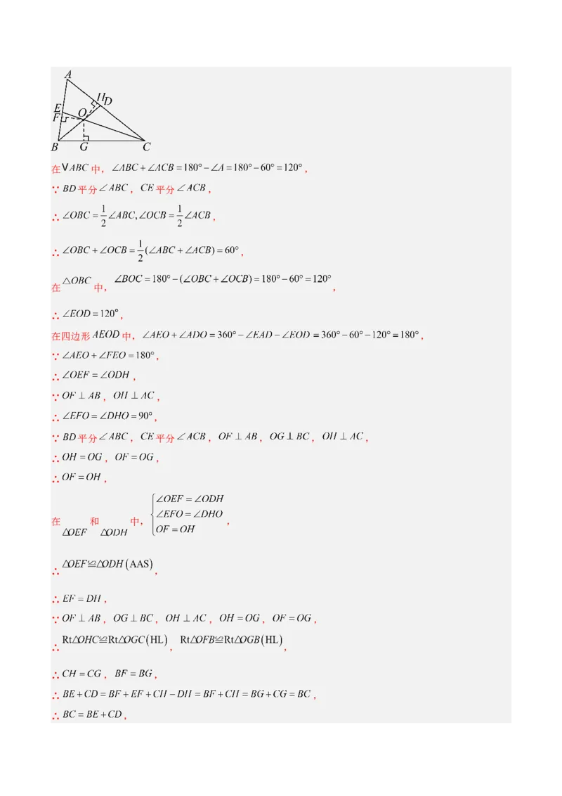 期中重难点真题特训之压轴满分题型（60题15个考点）（教师版）_初中数学_八年级数学上册（人教版）_重难点专题提升-V7_2025版