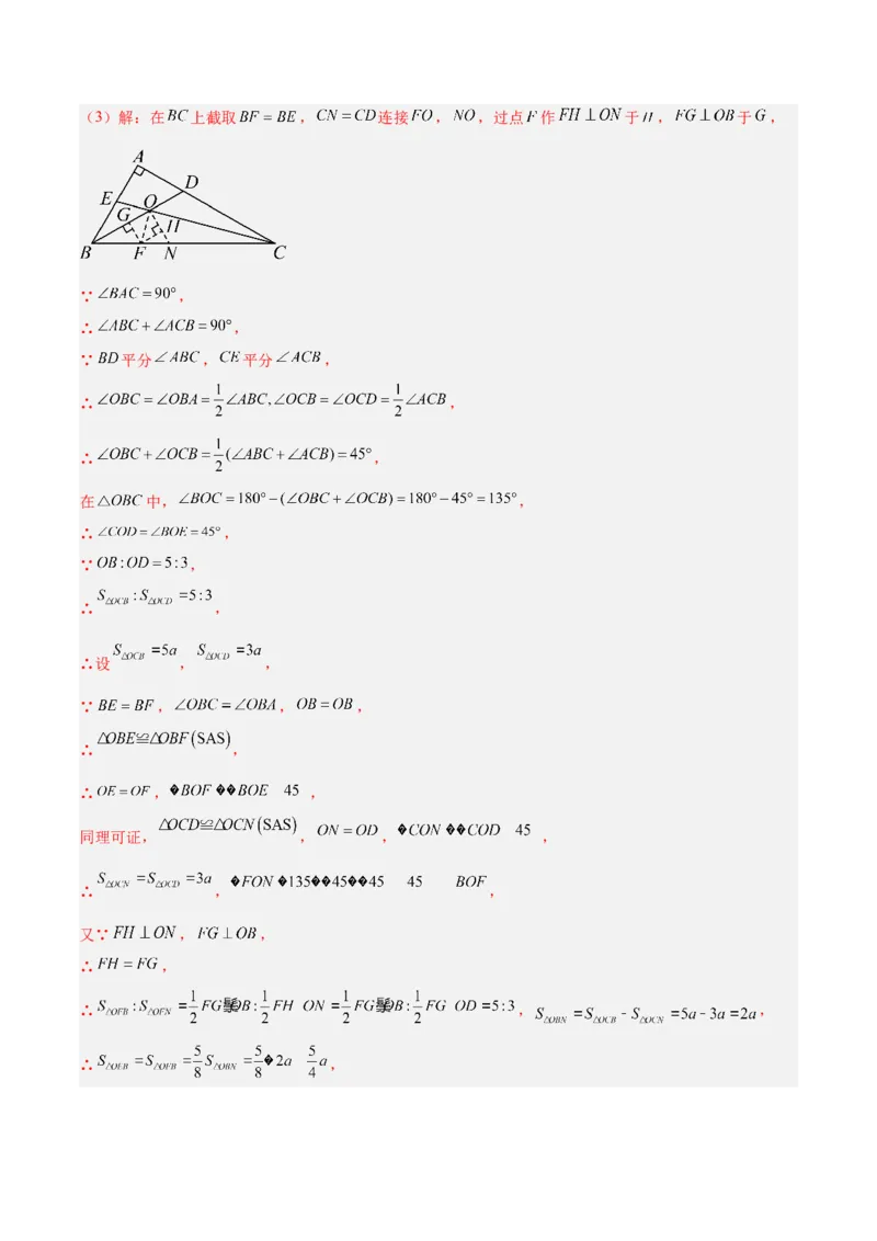 期中重难点真题特训之压轴满分题型（60题15个考点）（教师版）_初中数学_八年级数学上册（人教版）_重难点专题提升-V7_2025版