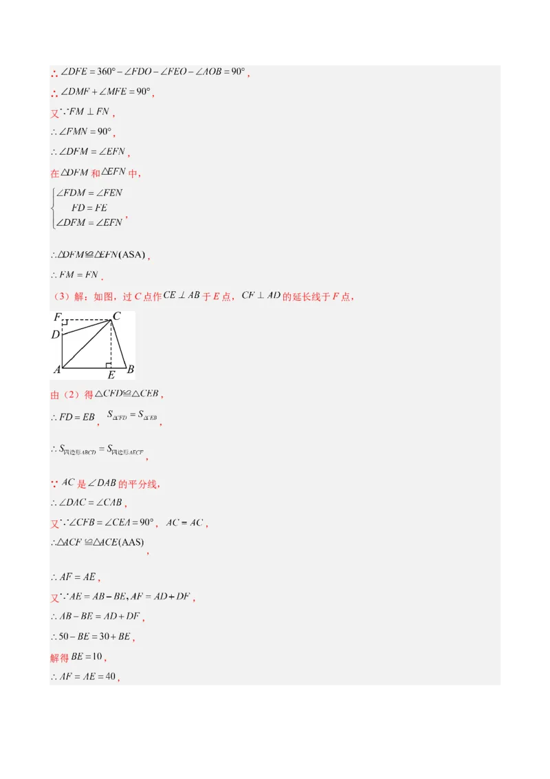 期中重难点真题特训之压轴满分题型（60题15个考点）（教师版）_初中数学_八年级数学上册（人教版）_重难点专题提升-V7_2025版