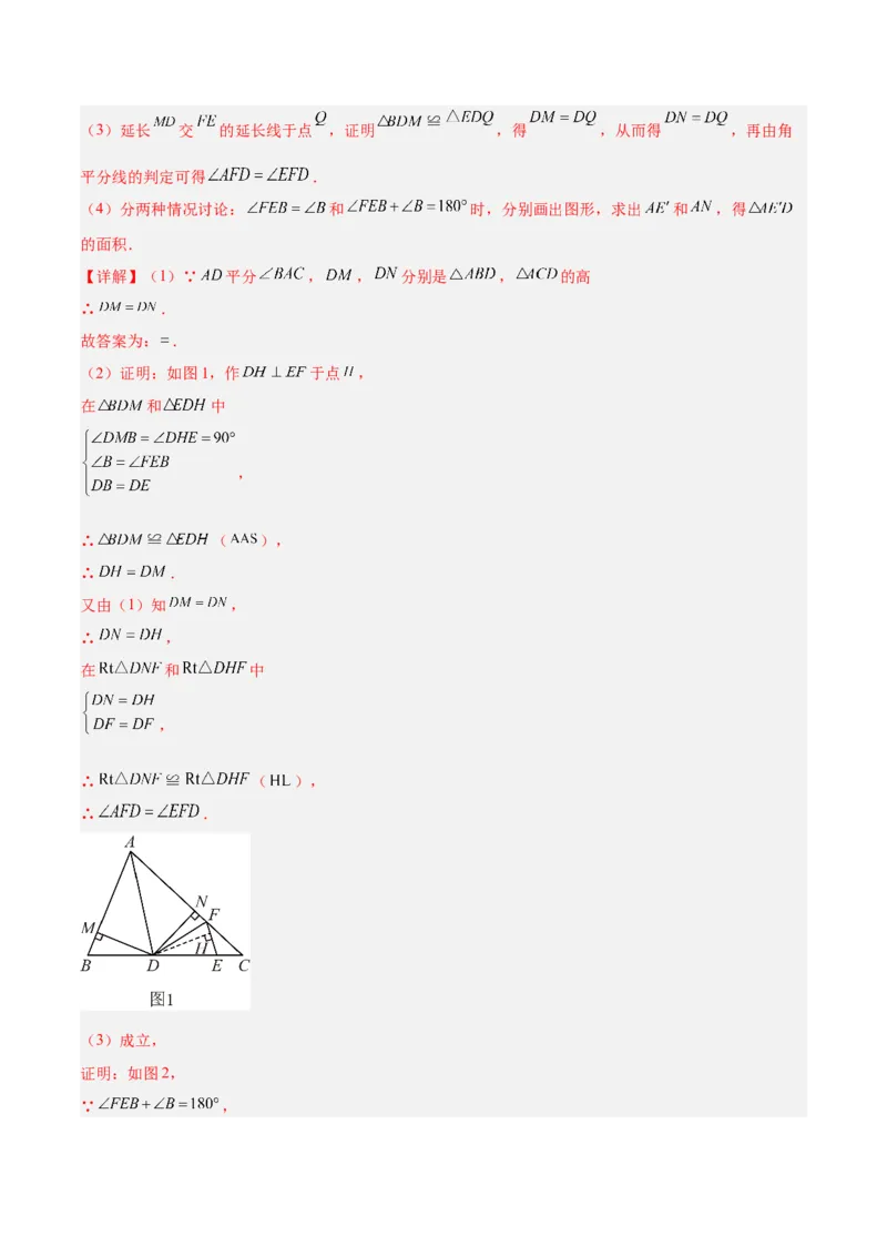 期中重难点真题特训之压轴满分题型（60题15个考点）（教师版）_初中数学_八年级数学上册（人教版）_重难点专题提升-V7_2025版
