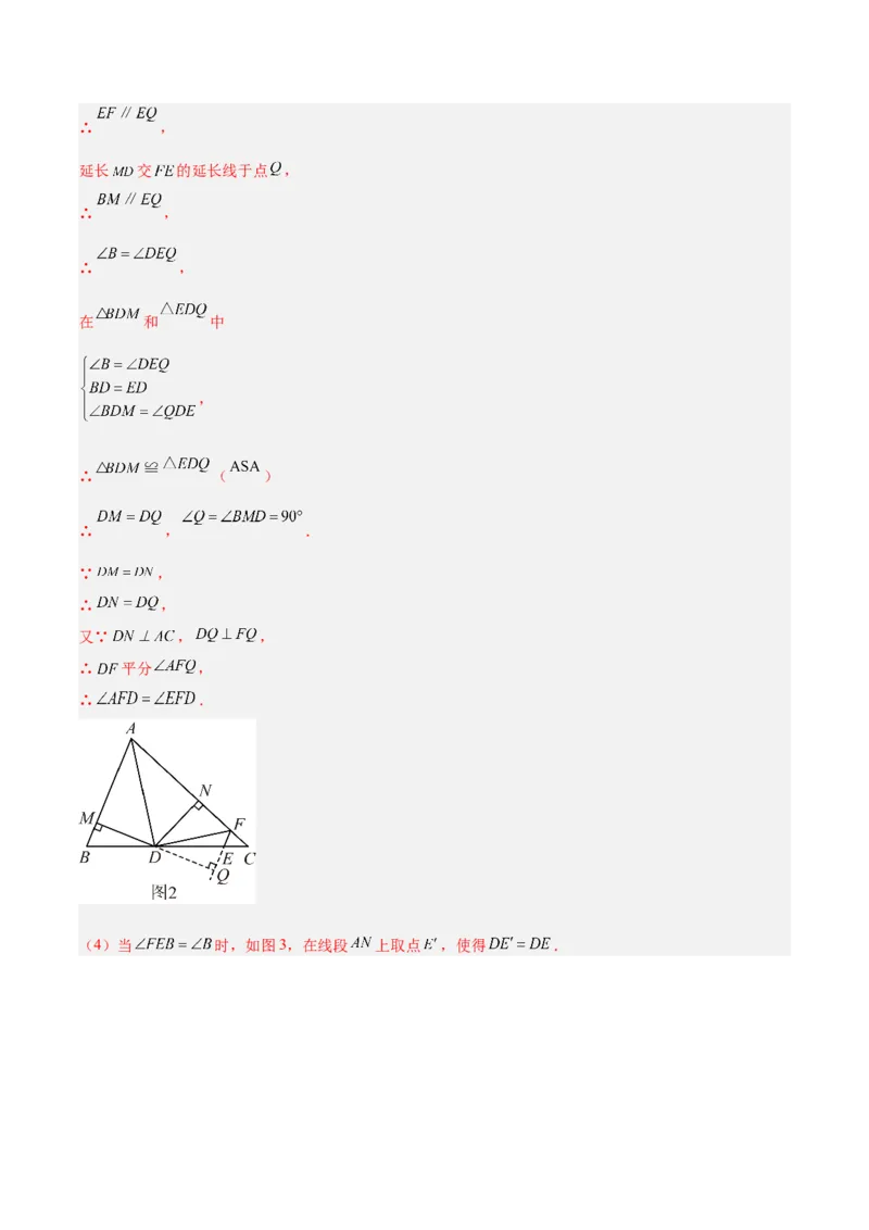 期中重难点真题特训之压轴满分题型（60题15个考点）（教师版）_初中数学_八年级数学上册（人教版）_重难点专题提升-V7_2025版