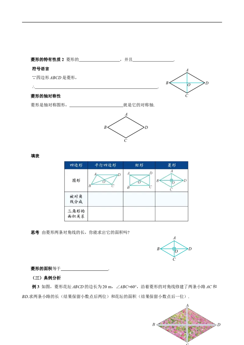 21.3.2菱形（第1课时）（导学案）_初中数学人教版_八年级数学下册_保存转存之后查看(1)_2026春季新版-持续更新中_第三套-东方_01.人教数学8下第2套课件+教案+导学案+分层作业26春更新中