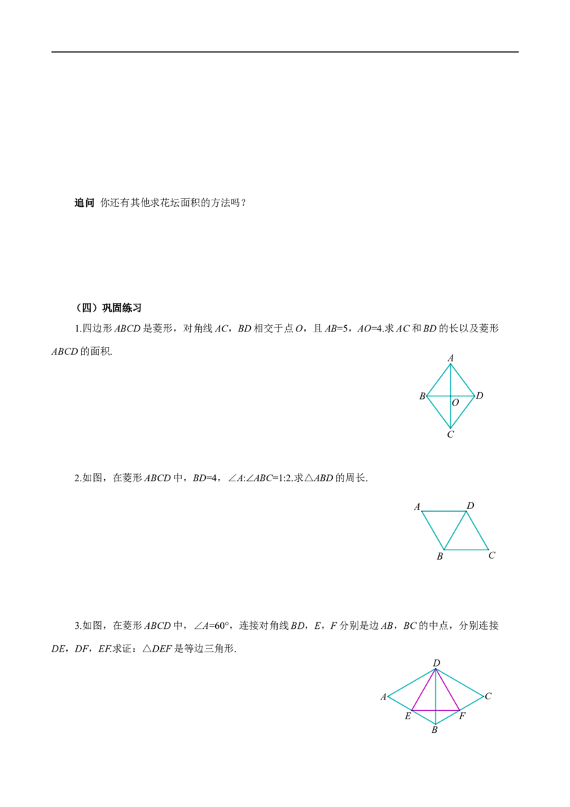 21.3.2菱形（第1课时）（导学案）_初中数学人教版_八年级数学下册_保存转存之后查看(1)_2026春季新版-持续更新中_第三套-东方_01.人教数学8下第2套课件+教案+导学案+分层作业26春更新中