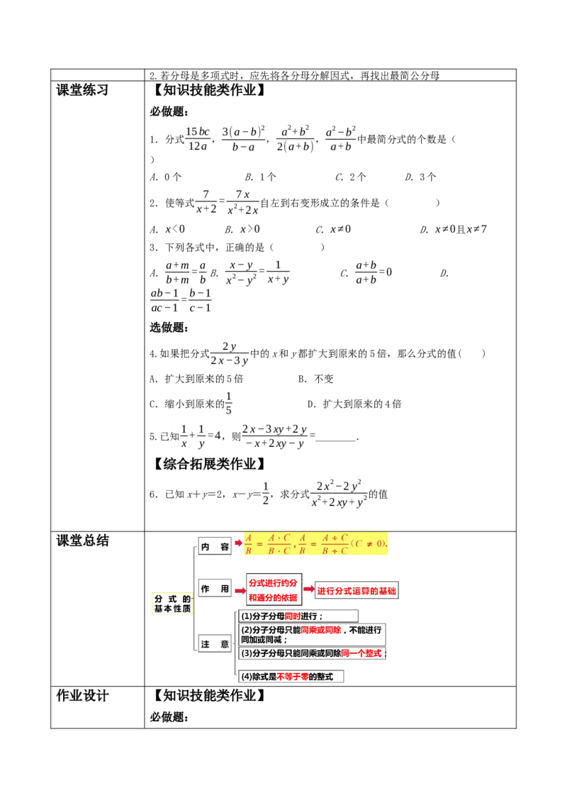 《15.1.2分式的基本性质》教学设计_初中数学人教版_8上-初中数学人教版_旧版_01课件+教案（配套）_课件+教案大单元教学