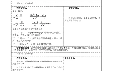 《15.1.2分式的基本性质》教学设计_初中数学人教版_8上-初中数学人教版_旧版_01课件+教案（配套）_课件+教案大单元教学