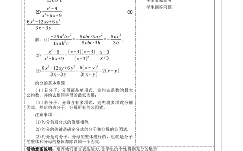 《15.1.2分式的基本性质》教学设计_初中数学人教版_8上-初中数学人教版_旧版_01课件+教案（配套）_课件+教案大单元教学
