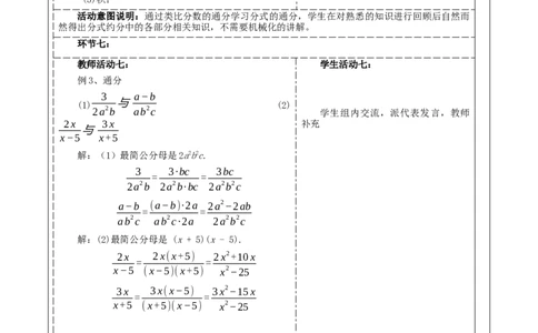 《15.1.2分式的基本性质》教学设计_初中数学人教版_8上-初中数学人教版_旧版_01课件+教案（配套）_课件+教案大单元教学