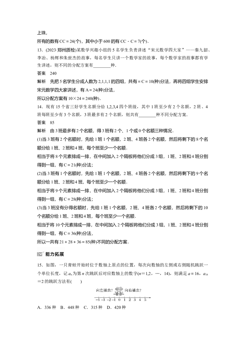 第十章　&sect;10.1　计数原理与排列组合_2.2025数学总复习_2025年新高考资料_一轮复习_2025高考大一轮复习讲义+课件（完结）_2025高考大一轮复习数学（人教A版）_第七章~第十章
