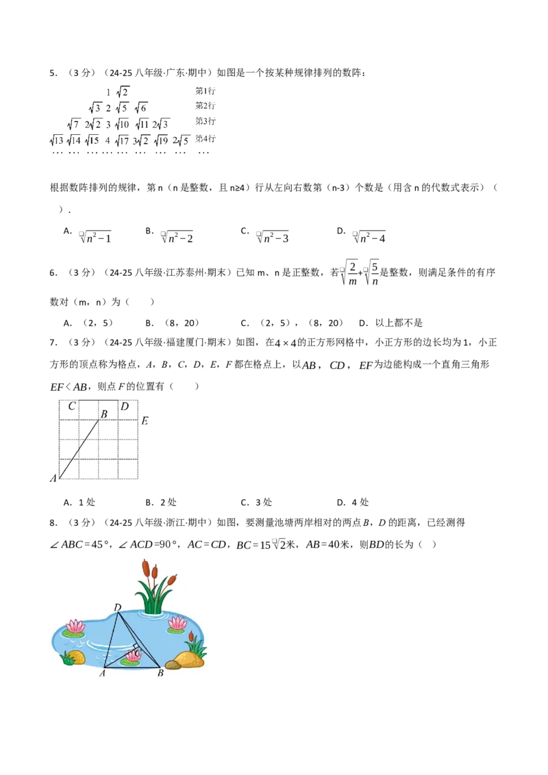 八年级（下）第一次月考数学试卷（3月份）（拔尖篇）（考查范围：第16~17章）（人教版）（学生版）_初中数学_八年级数学下册（人教版）_母题专项-U66_2025版