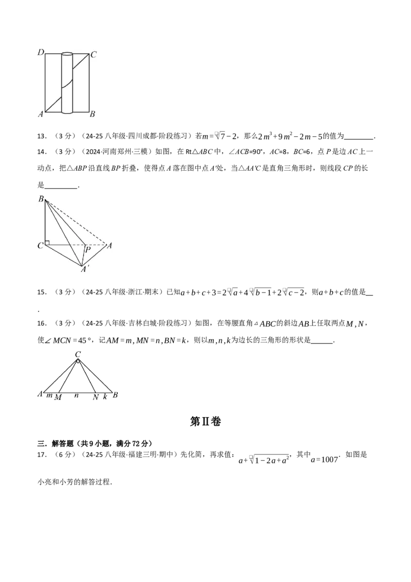 八年级（下）第一次月考数学试卷（3月份）（拔尖篇）（考查范围：第16~17章）（人教版）（学生版）_初中数学_八年级数学下册（人教版）_母题专项-U66_2025版