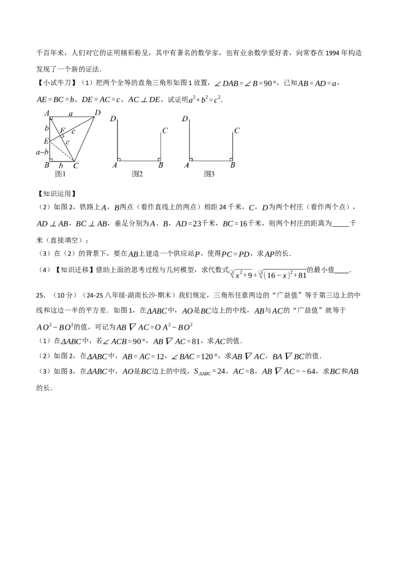 八年级（下）第一次月考数学试卷（3月份）（拔尖篇）（考查范围：第16~17章）（人教版）（学生版）_初中数学_八年级数学下册（人教版）_母题专项-U66_2025版