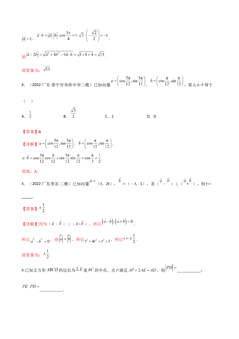 第十五讲平面向量解析版_2.2025数学总复习_2023年新高考资料_二轮复习_2023届高考数学二轮复习讲义（含解析）_2023届高考数学二轮复习讲义&mdash;&mdash;第十五讲平面向量（含解析）