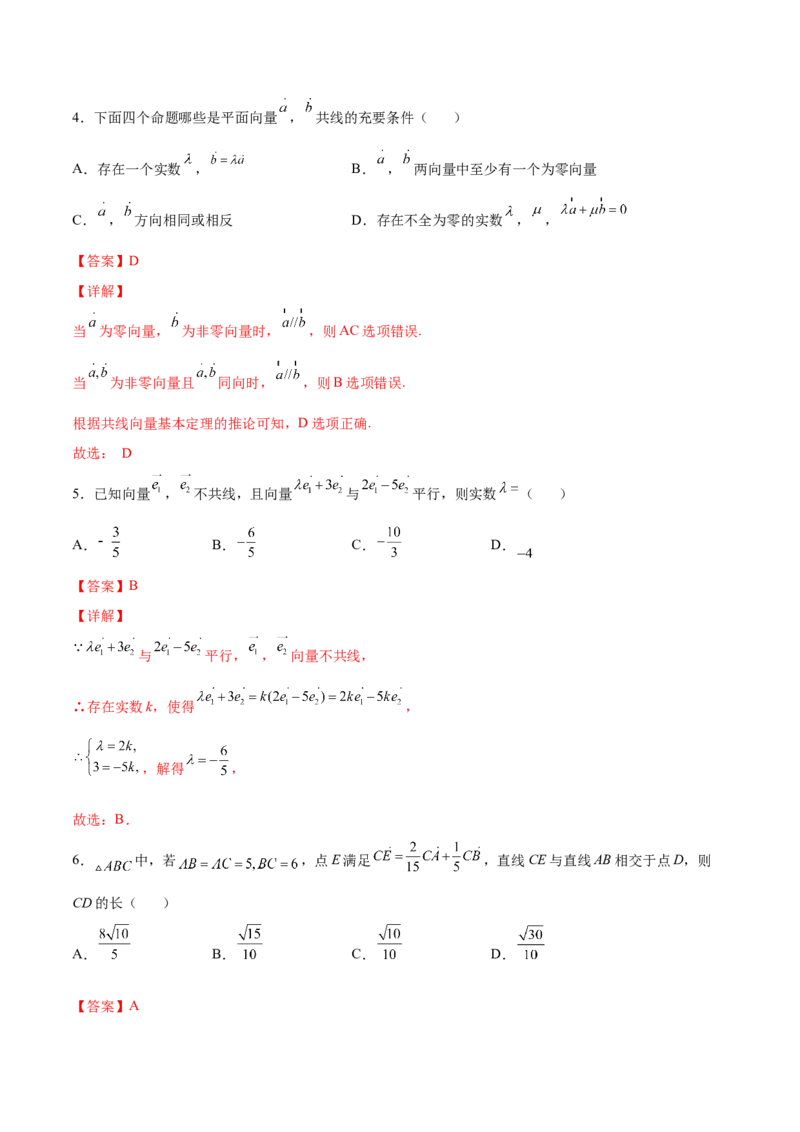 第十五讲平面向量解析版_2.2025数学总复习_2023年新高考资料_二轮复习_2023届高考数学二轮复习讲义（含解析）_2023届高考数学二轮复习讲义&mdash;&mdash;第十五讲平面向量（含解析）