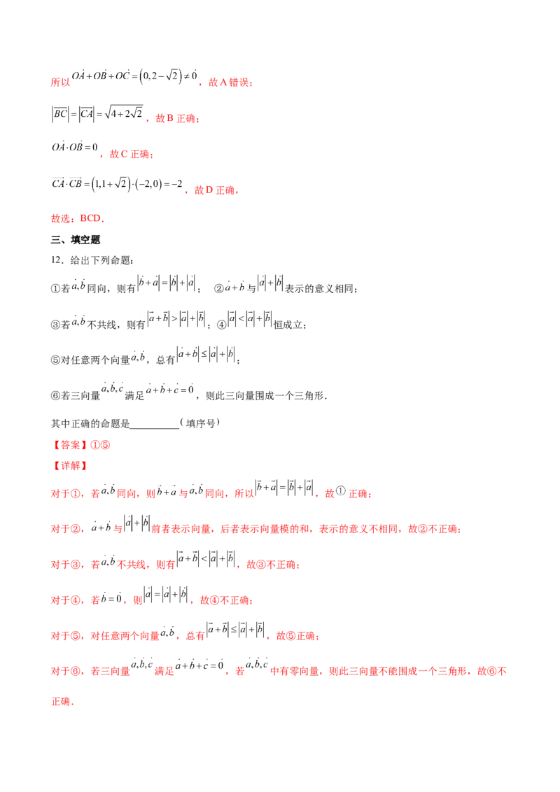 第十五讲平面向量解析版_2.2025数学总复习_2023年新高考资料_二轮复习_2023届高考数学二轮复习讲义（含解析）_2023届高考数学二轮复习讲义&mdash;&mdash;第十五讲平面向量（含解析）