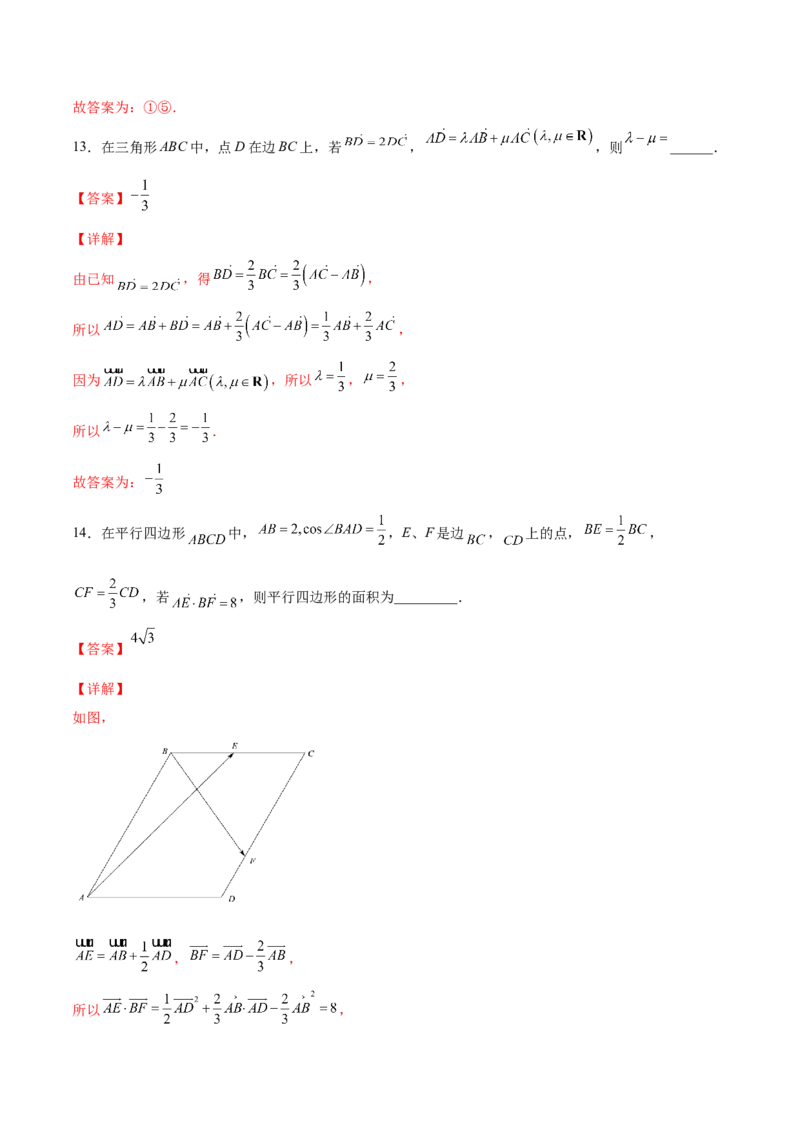 第十五讲平面向量解析版_2.2025数学总复习_2023年新高考资料_二轮复习_2023届高考数学二轮复习讲义（含解析）_2023届高考数学二轮复习讲义&mdash;&mdash;第十五讲平面向量（含解析）