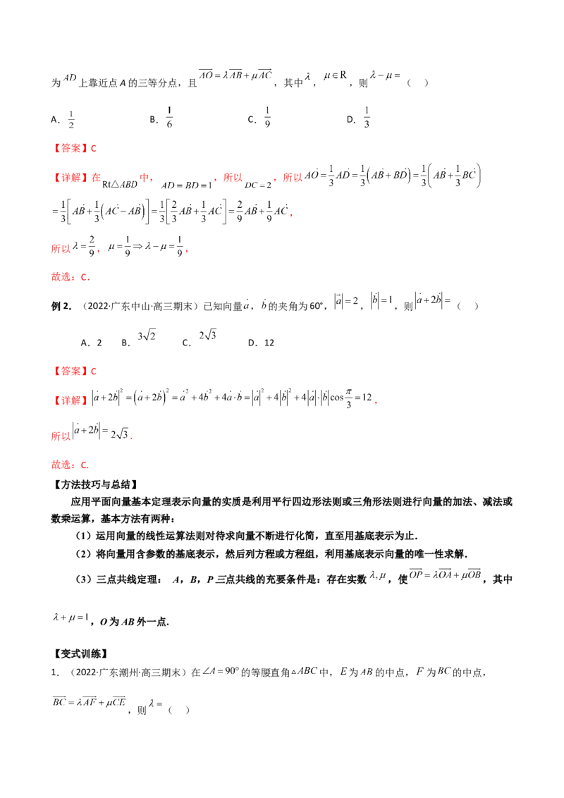 第十五讲平面向量解析版_2.2025数学总复习_2023年新高考资料_二轮复习_2023届高考数学二轮复习讲义（含解析）_2023届高考数学二轮复习讲义&mdash;&mdash;第十五讲平面向量（含解析）