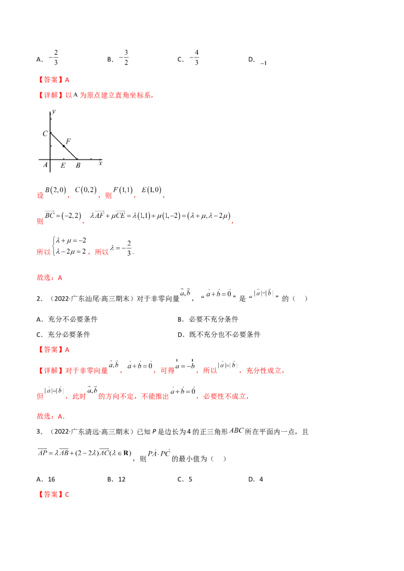 第十五讲平面向量解析版_2.2025数学总复习_2023年新高考资料_二轮复习_2023届高考数学二轮复习讲义（含解析）_2023届高考数学二轮复习讲义&mdash;&mdash;第十五讲平面向量（含解析）