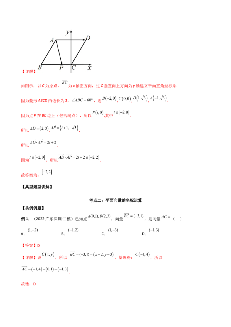 第十五讲平面向量解析版_2.2025数学总复习_2023年新高考资料_二轮复习_2023届高考数学二轮复习讲义（含解析）_2023届高考数学二轮复习讲义&mdash;&mdash;第十五讲平面向量（含解析）
