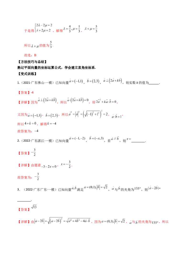 第十五讲平面向量解析版_2.2025数学总复习_2023年新高考资料_二轮复习_2023届高考数学二轮复习讲义（含解析）_2023届高考数学二轮复习讲义&mdash;&mdash;第十五讲平面向量（含解析）