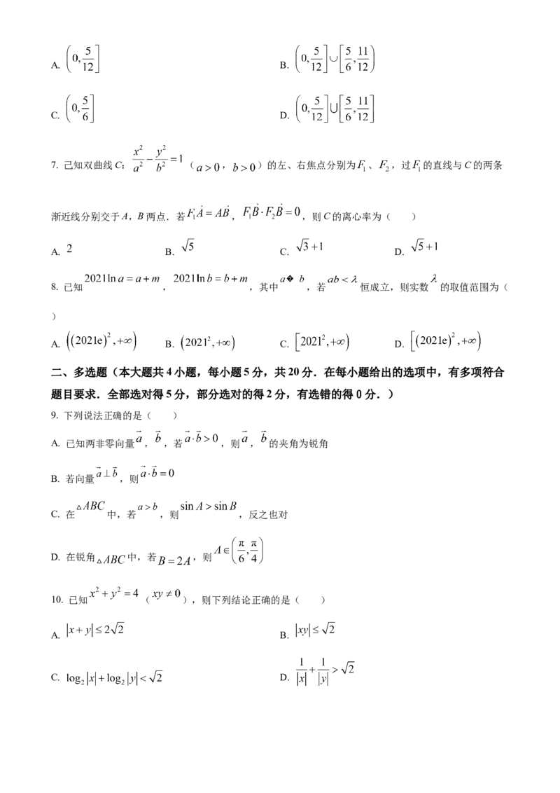 精品解析：湖南省长沙市明德中学2022-2023学年高三上学期入学考试数学试题（原卷版）_2.2025数学总复习_2023年新高考资料_3数学高考模拟题_新高考