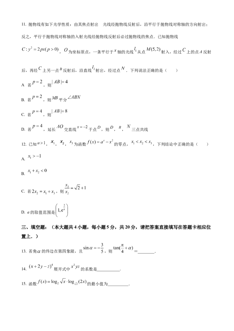 精品解析：湖南省长沙市明德中学2022-2023学年高三上学期入学考试数学试题（原卷版）_2.2025数学总复习_2023年新高考资料_3数学高考模拟题_新高考