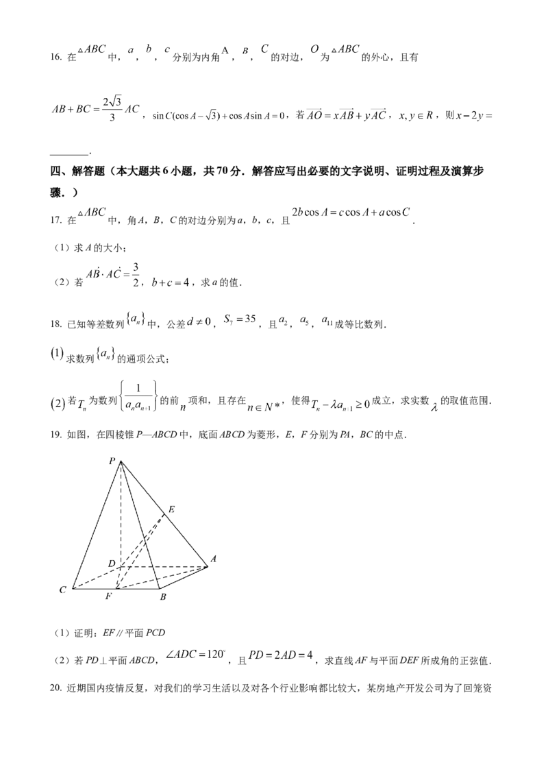 精品解析：湖南省长沙市明德中学2022-2023学年高三上学期入学考试数学试题（原卷版）_2.2025数学总复习_2023年新高考资料_3数学高考模拟题_新高考