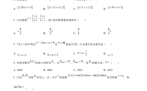 精品解析：湖南省长沙市明德中学2022-2023学年高三上学期入学考试数学试题（原卷版）_2.2025数学总复习_2023年新高考资料_3数学高考模拟题_新高考
