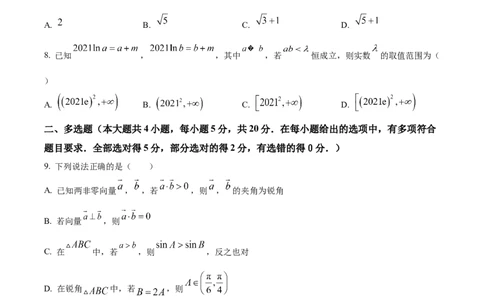 精品解析：湖南省长沙市明德中学2022-2023学年高三上学期入学考试数学试题（原卷版）_2.2025数学总复习_2023年新高考资料_3数学高考模拟题_新高考