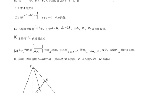 精品解析：湖南省长沙市明德中学2022-2023学年高三上学期入学考试数学试题（原卷版）_2.2025数学总复习_2023年新高考资料_3数学高考模拟题_新高考