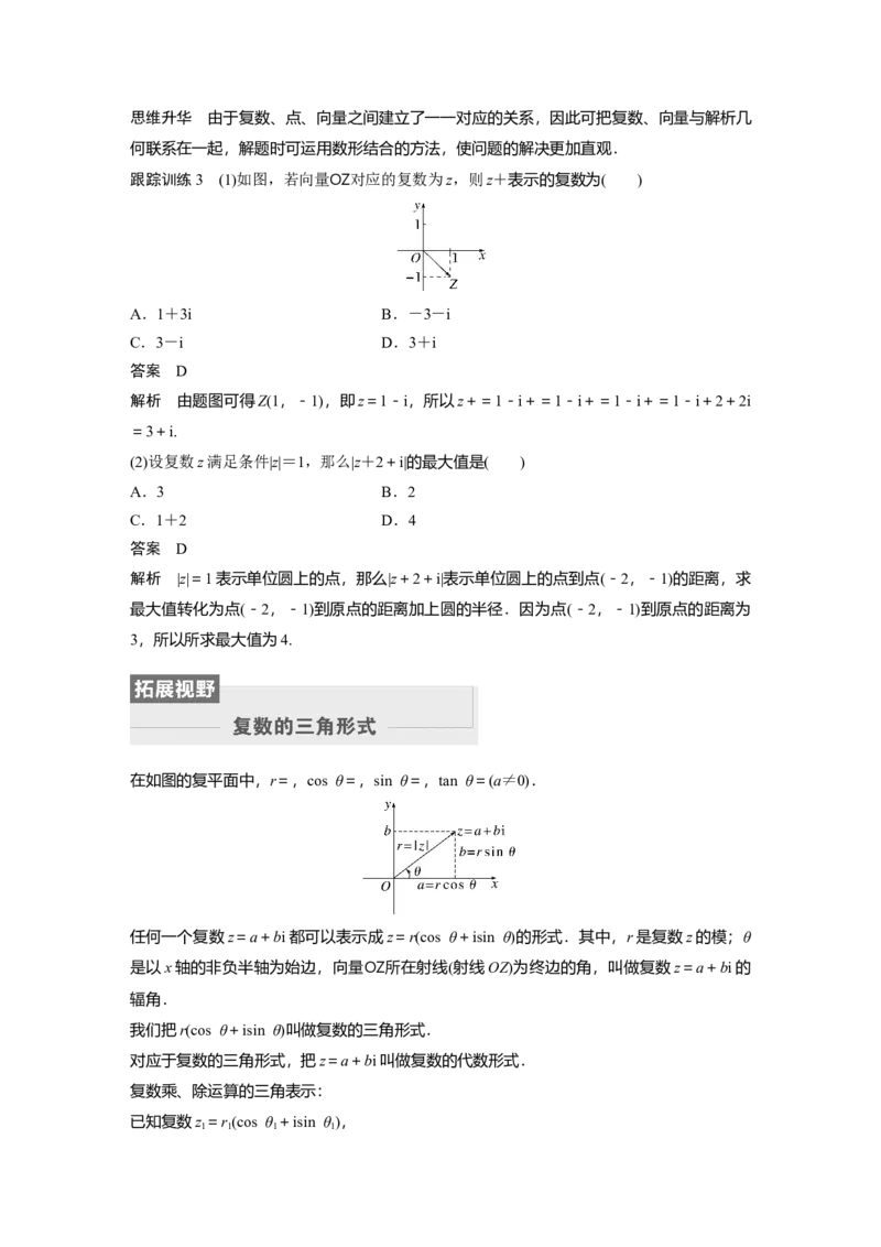 第5章&sect;5.5　复　数_2.2025数学总复习_2023年新高考资料_一轮复习_2023新高考一轮复习讲义+课件_2023年高考数学一轮复习讲义（新高考）